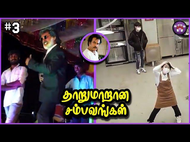 கேமராவில் சிக்கிய மொரட்டு சம்பவங்கள் | Caught On Camera | The Magnet Family 2.0