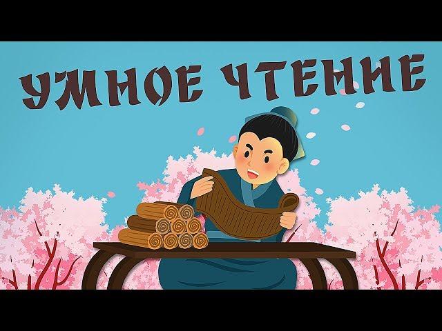 ЗАЧЕМ и КАК Читать Больше КНИГ | Зачем Читать Книги (Умное Чтение)