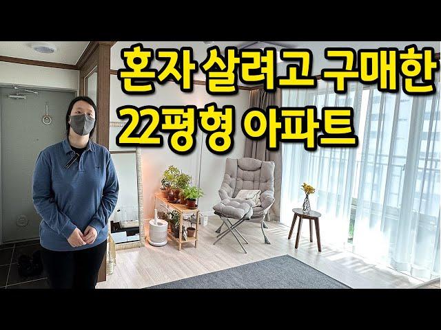 혼자 산다면 한 번은 상상해봤을 집이다.. ll 대전 아파트 매매