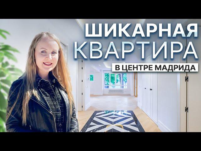 Недвижимость в Испании: Квартира в Мадриде рядом с парком Retiro и музеем Prado | 3 100 000