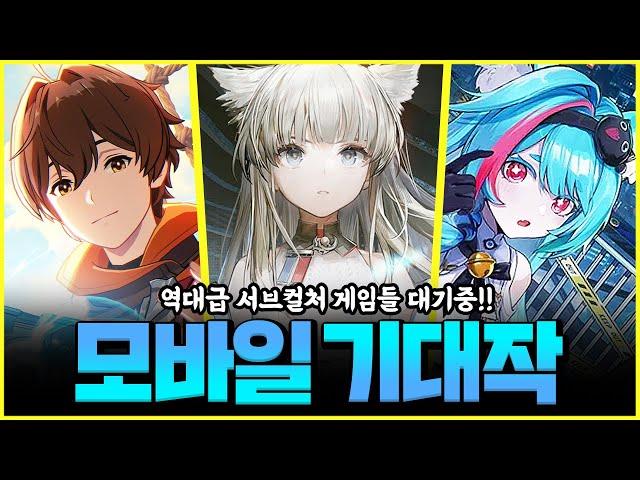 과연 이 중에 누가 살아남을까? 역대급 모바일게임 기대작! [모바일게임 추천]