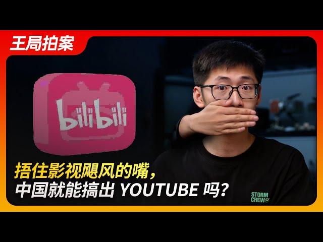 Why Can’t China Create YouTube?