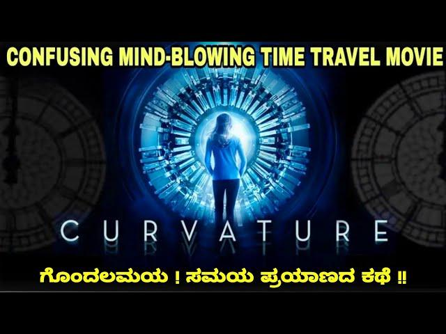 ಗೊಂದಲಮಯ Time Travel Movie | dubbed kannada movie story explained review #kannadamovies #time #vlog