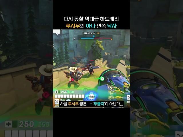 낙사한 아나 또다시 떨어뜨리는 역대급 루시우