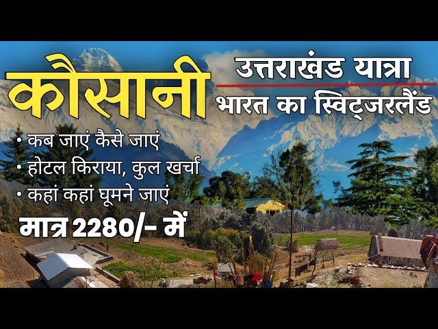 Kausani Budget Tour | Kausani Tour Itinerary | Kausani Tour Full Information By MSVlogger