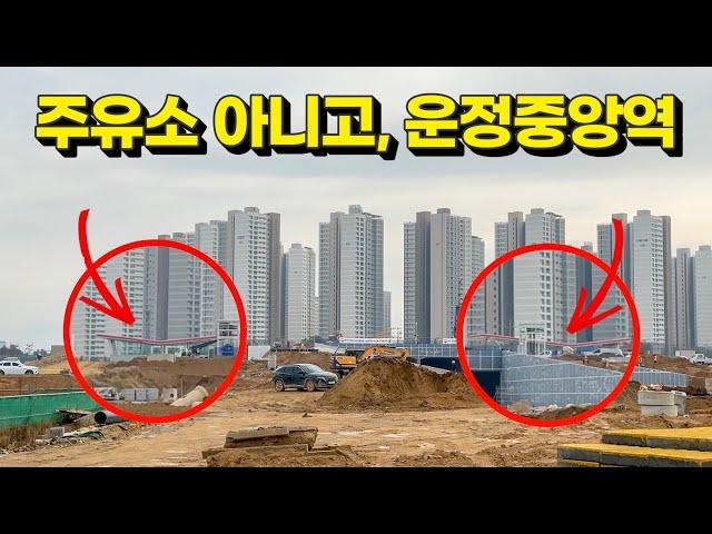 'GTX, 아파트꺼임? No!' 운정중앙역 개통으로 수혜받는 단독/전원마을 2곳