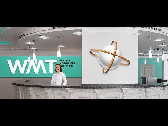 WMT - клиника высоких технологий в Краснодаре