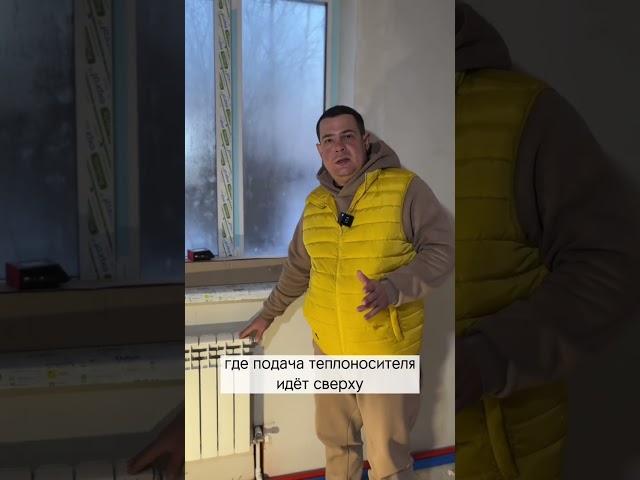 Правильное подключение радиаторов отопления #отопление #радиаторыотопления #тёплыйпол