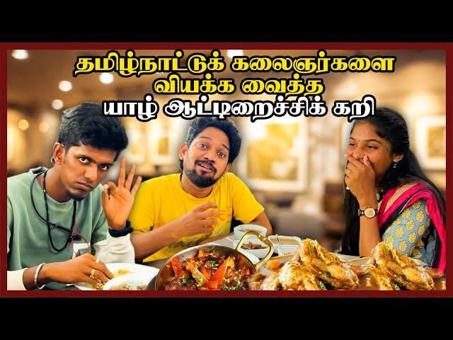 தமிழ்நாட்டில் இருந்து யாழ்ப்பாணம் வந்த கலைஞர்கள் | ஒரு பயணம் | #ChummaOruTrip | #JaffnaVlog