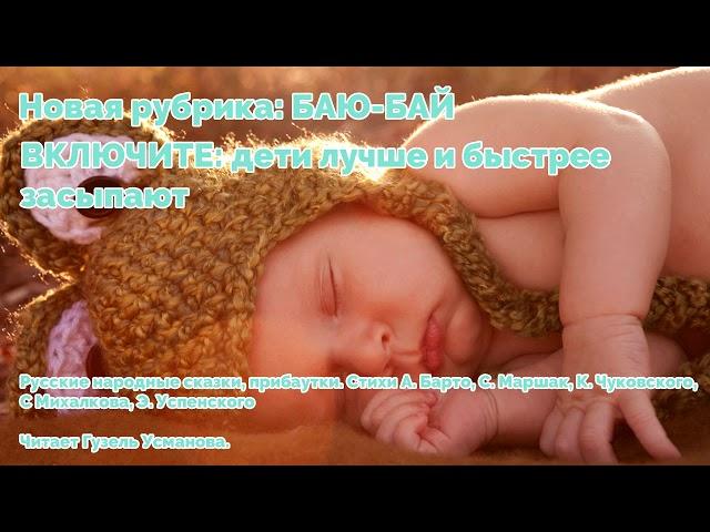 Рисунок (Баю Бай - Читает Гузель Усманова)