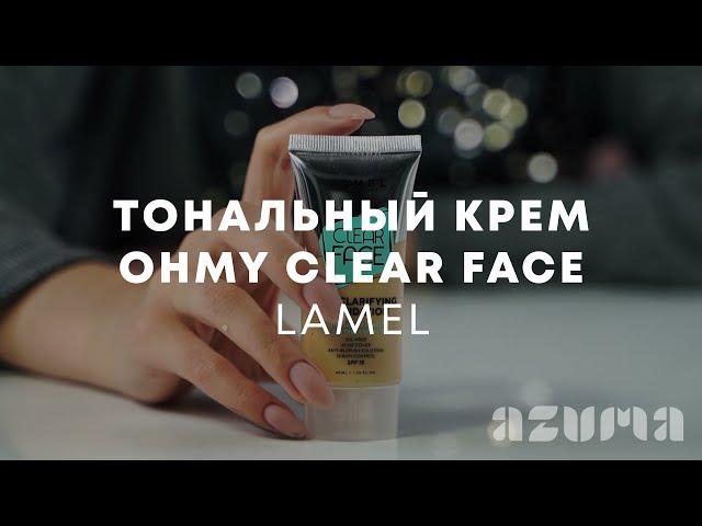 Lamel Тональный крем OhMy Clear Face | Azuma распаковка\обзор