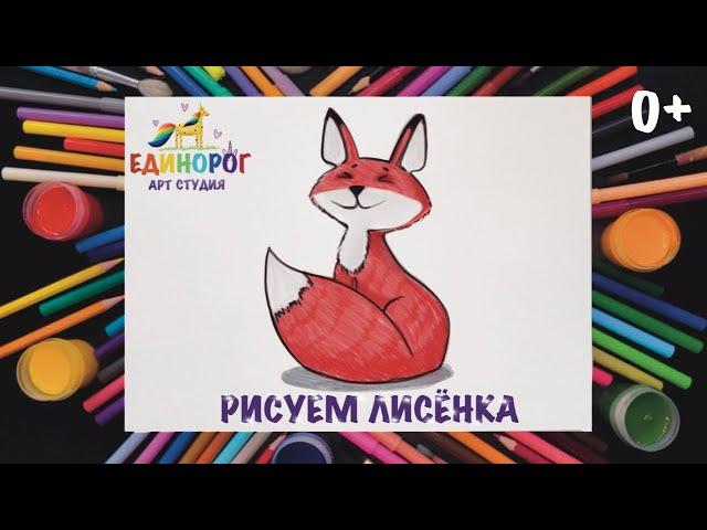 How to Draw a Fox for Kids. Drawing lessons with felt-tip pens. Simple Animal drawings.