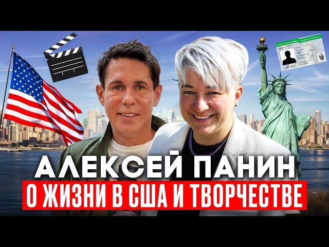 Завтрак/Интервью с Алексеем Паниным Пофилософствуем о жизни в Америке