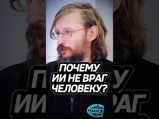 Дробышевский про ИИ! #интересно