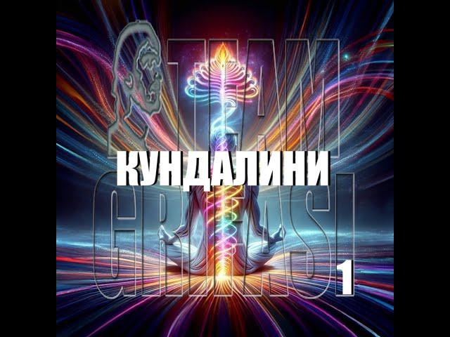 183-RU Валерия, 229° Цикл 1° прoт.: КУНДАЛИНИ регрессивный гипноз, Лариса Мирошниченко Метод Грифази