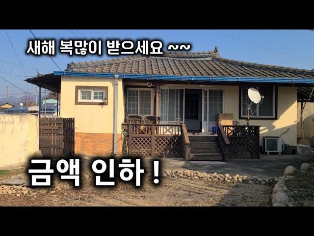 279번) 금액인하 깨끗한 시골집 창녕촌집 매매 창녕부동산 땅선생 세컨하우스