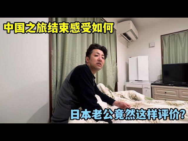 中國之旅結束，美麗問日本老公感受如何，居然這樣評價？