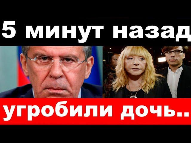 застрелил предателя , чп , Лавров / несчастье у Пугачёвой /новости