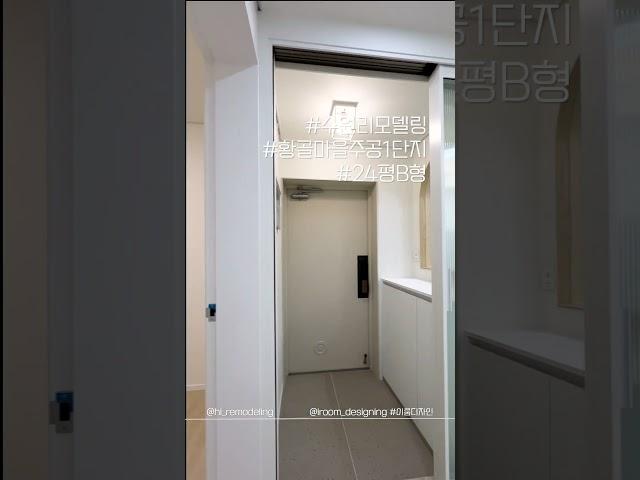 랜선집들이ㅣ신혼부부 황골주공1단지 24평B형 리모델링ㅣ이룸디자인