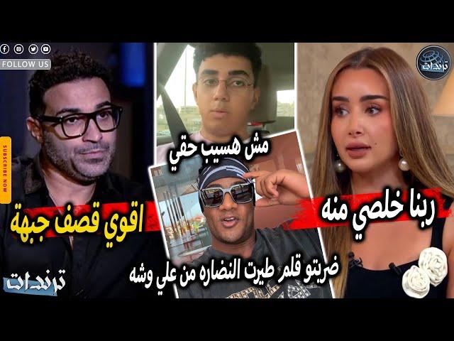 رد هنا الزاهد علي احمد فهمي وتصريحات لاول مرة عن سبب الانفصال و رد محمد رمضان بعد استفزاز الشاب