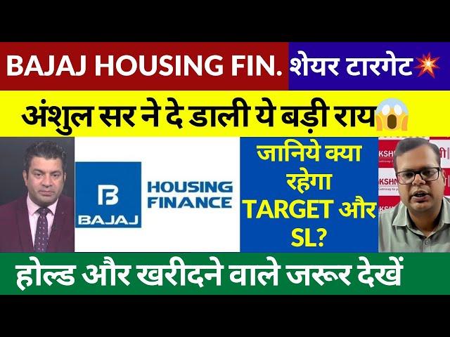 Bajaj Housing Finance Share Latest News Today | Bajaj Housing Finance Target | Buy Hold or Sell?