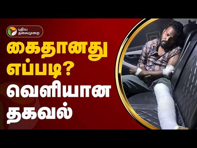 கைதானது எப்படி ? வெளியான தகவல் | Anna University student sexually assaulted