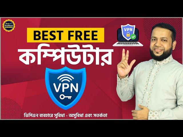 কম্পিউটারের জন্য ফ্রি VPN | How to use Free VPN for PC/Laptop | Best Free VPN for Windows 10/11