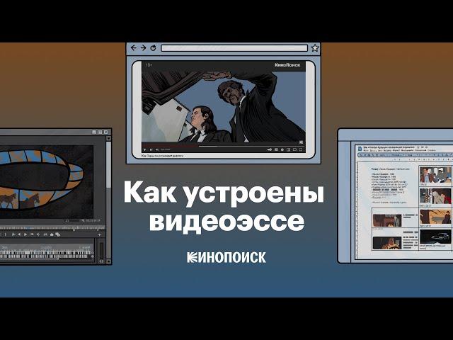 Видеоэссе про видеоэссе. Краткая история жанра (и советы, как создать идеальное эссе)