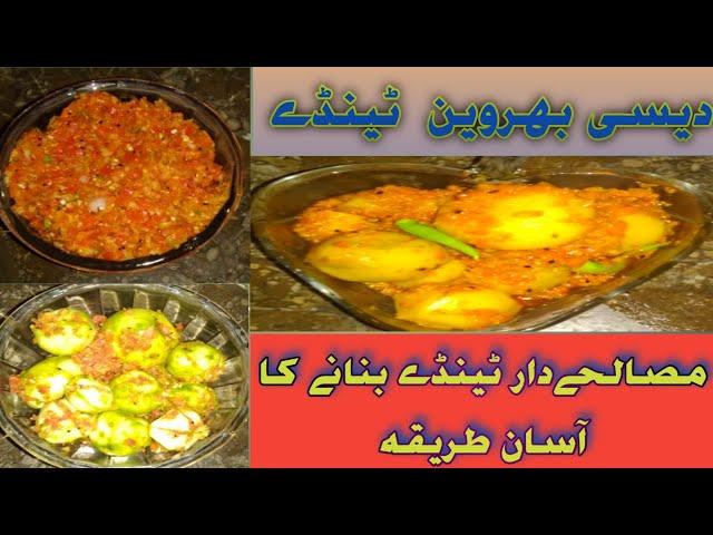 Bharwein tindy recipy| stuffed tinda| masaly waly tindy| by Fiza farrukh