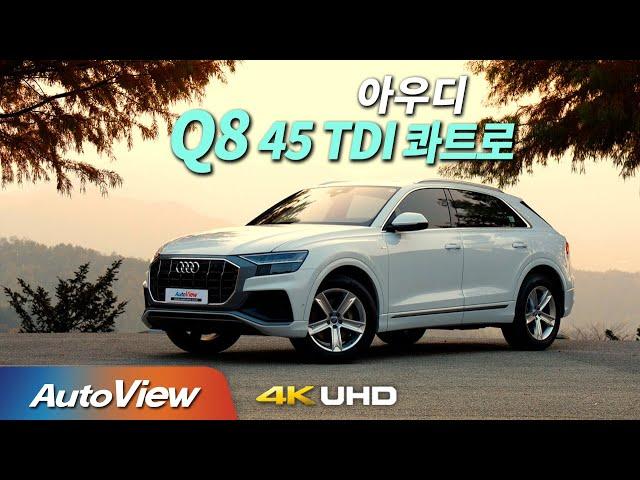 [시승기] 2021 아우디 Q8 45 TDI / 오토뷰 2020 4K