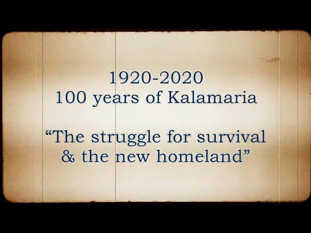 1920-2020: 100 years of Kalamaria “The struggle for survival & the new homeland”