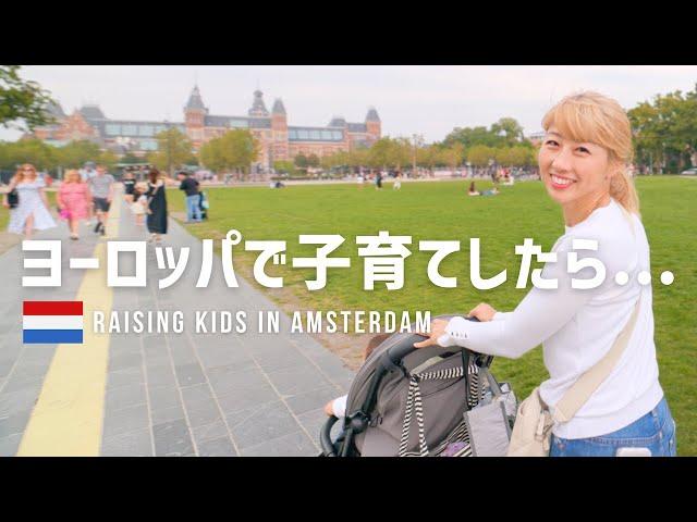 What it's like to raise kids in Amsterdam!