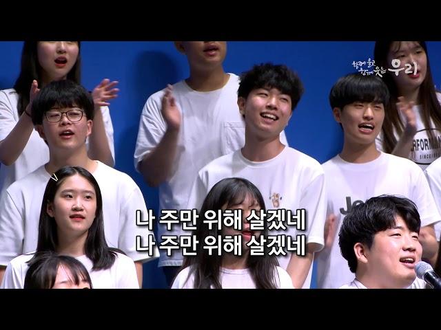 분당우리교회 청소년찬양축제 | 찬양 | 2018-05-27