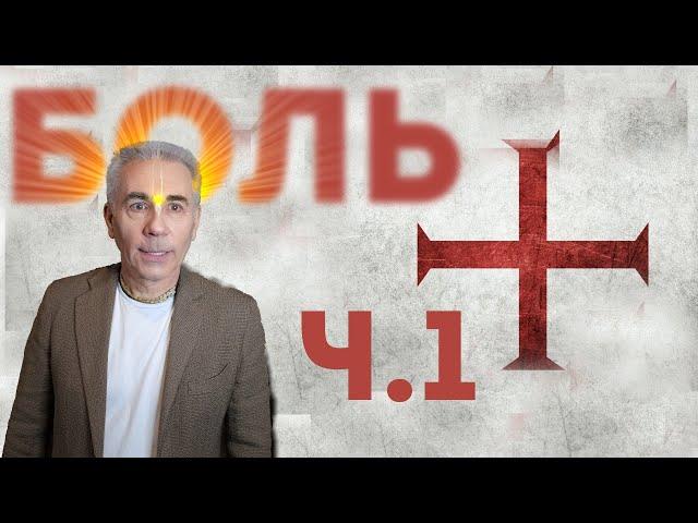 01. Почему БОГ допускает СТРАДАНИЯ? Михаил Митюшин. Июнь 2020