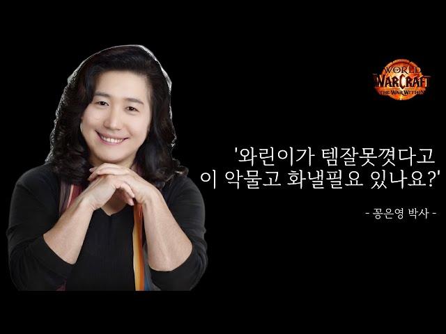 [내부전쟁 The War Within] 법사 템파밍 가이드