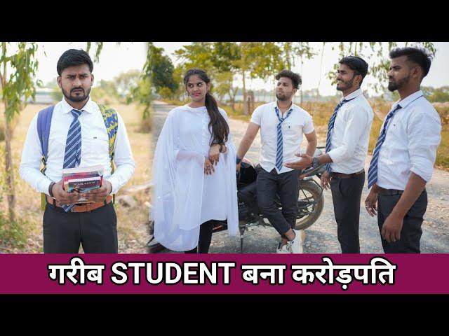 गरीब Student बना करोड़पति | Desi Hu Gareeb Nahi | Vipin Yadav