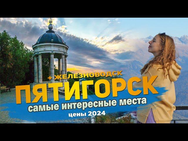 17 Лучших достопримечательностей Пятигорска, Железноводска 2024.  Что посмотреть и куда сходить.