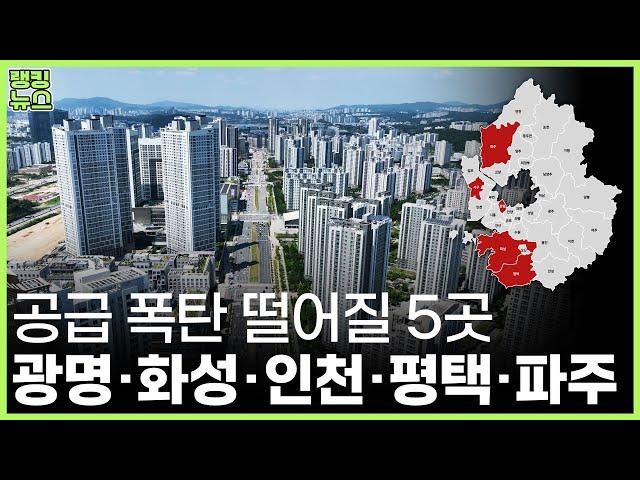 내년에 가격 폭락하면 절호의 매수 타이밍이 온다 | 부동산 랭킹뉴스