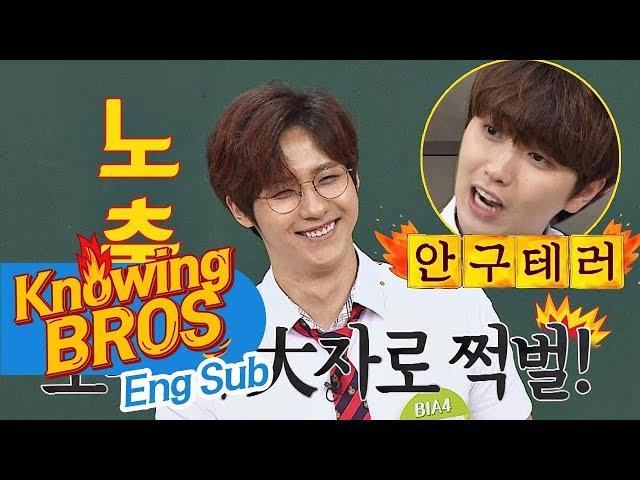 CNU eating all nude commiting terrors on eyes- Knowing Bros 93