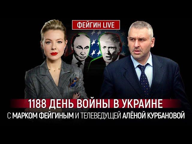 Команда Трампа РІЗКО змінює підхід до рф і путіна! ФЕЙГІН | попереду НАЙВАЖЧІ місяці для України