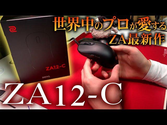 Zowie 最新作『ZA12-C』｜Bシリーズとの比較・改善点なども紹介します！【Zowie ZA12-C / ZA13-B / ZA11-B 比較】