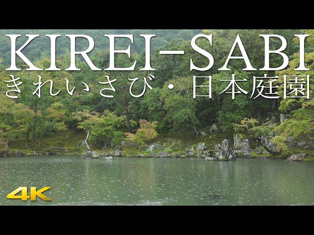 KIREI-SABI　きれい寂・日本庭園 #wabisabi #japanesegarden