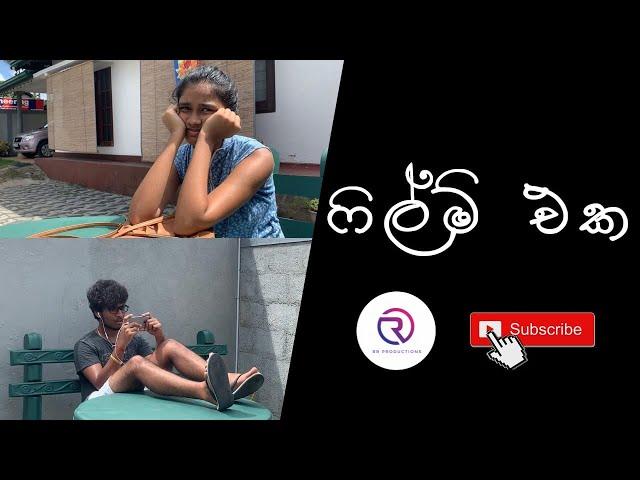 Film eka | ෆිල්ම් එක  ~කැකුළන්දරේ~