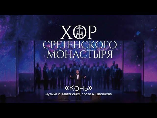 Хор Сретенского монастыря - ПЕСНИ НАШИХ РОДИТЕЛЕЙ