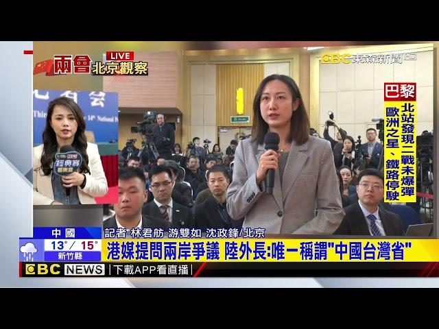 最新》港媒提問兩岸爭議 陸外長：唯一稱謂「中國台灣省」@newsebc