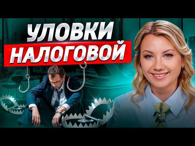 Что НУЖНО ЗНАТЬ при общении с налоговой? Основные правила для успеха вашего бизнеса!