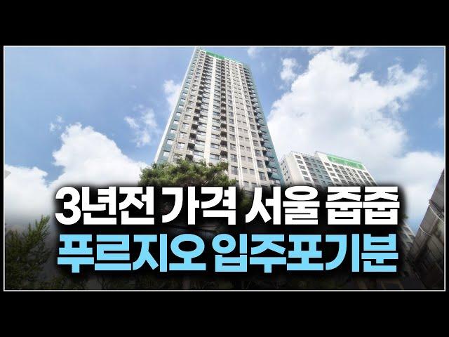 3년전 분양가 통큰 혜택, 서울 푸르지오 아파트 마지막 5채 줍줍