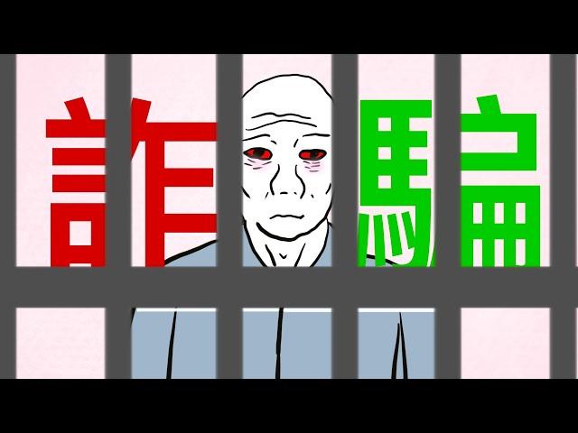 中國的青創基地是詐騙｜中國版KK園區｜在中國被嫖娼後應該怎麼辦｜台灣年輕人的一生P2｜wojak｜山道猴子｜Mr .卡皮扒拉