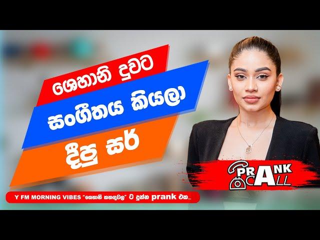 Shehani Kahandawala - Prank Call | ෂෙහානි කහඳවල  | #myy #heartekearteka #prankcall