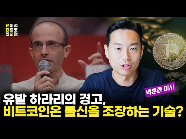 비트코인을 향한 사피엔스의 믿음은 이뤄질까? [10분만 비트코인]